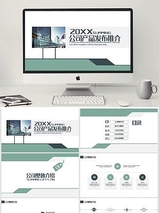 千图网 海量免费模板与素材，轻松打造公司产品宣传
