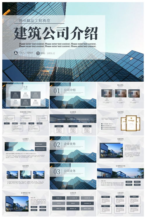 商务建筑公司核心业务与成果展示——PPT模板概述