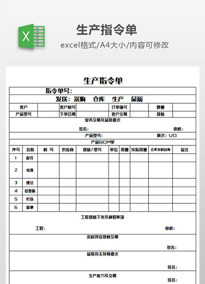 生产指令单模板下载 - 编号24134946